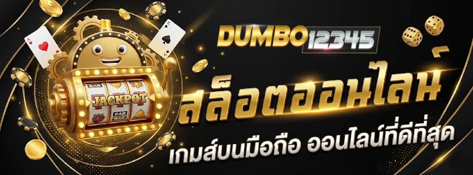 DUMBO12345
